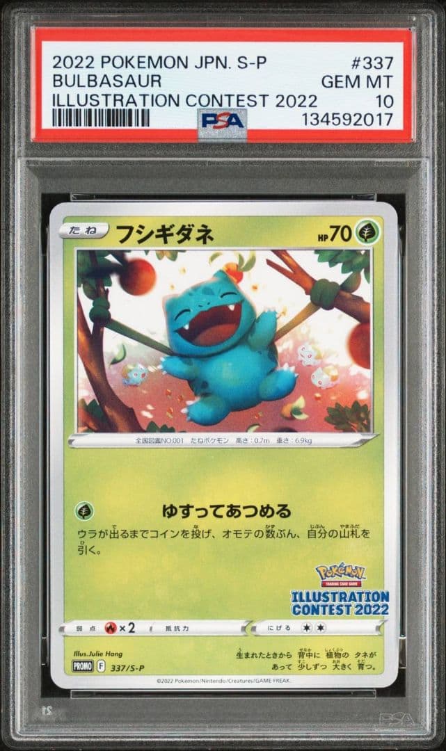 イラストコンテスト2022 ポケモンカード フシギダネ PSA10