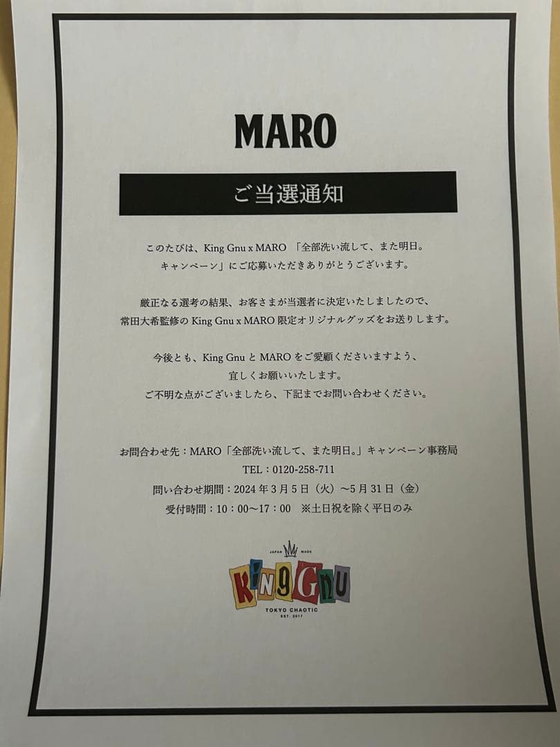 Maro King Gnu B賞　ポスター B2 ステッカー