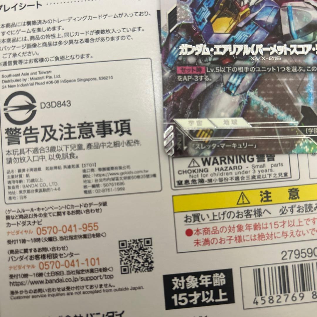 ガンダムカードゲーム ガンダムエアリアル パーメットスコア6 パラレル ボーナス