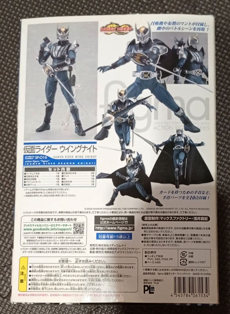 figma ドラゴンナイト 3種セット