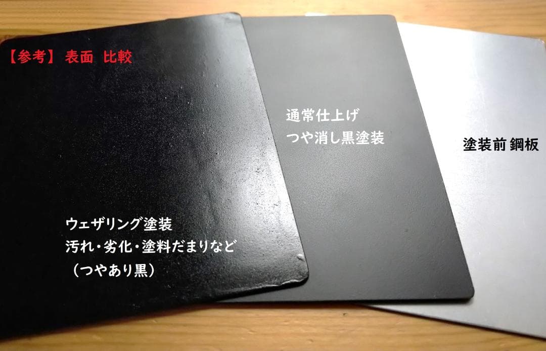 【受注製作】★鋼板製レプリカ★金文字★ウェザリング加工★お召仕様４枚セット★