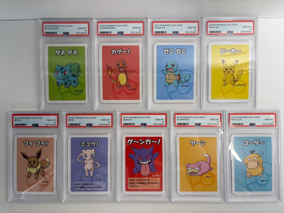 PSA10 ポケモン ババ抜き ヒトカゲ フシギダネ ゲンガー 9連番セット