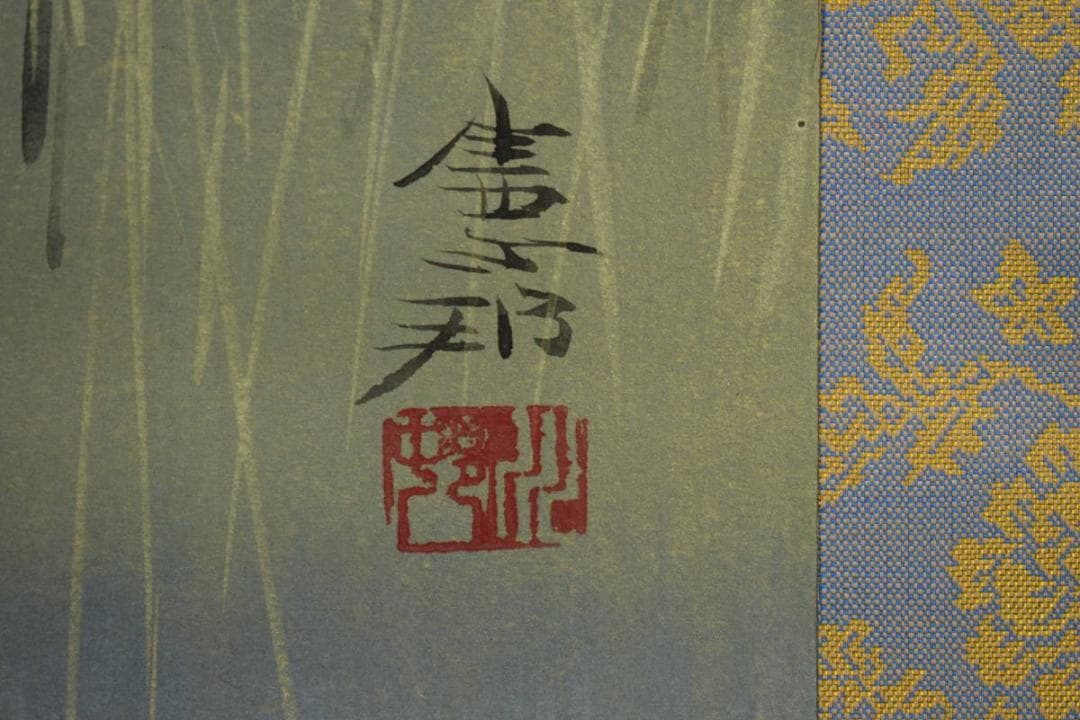 真作/川村憲邦/翔鶴/桐共箱付/布袋屋掛軸HG-560