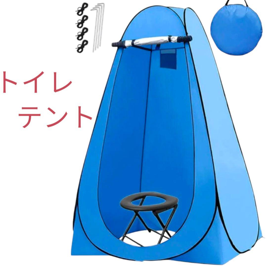 【限定品】トイレテントブルー プライバシーテント折り畳みトイレ　テント収納ケース