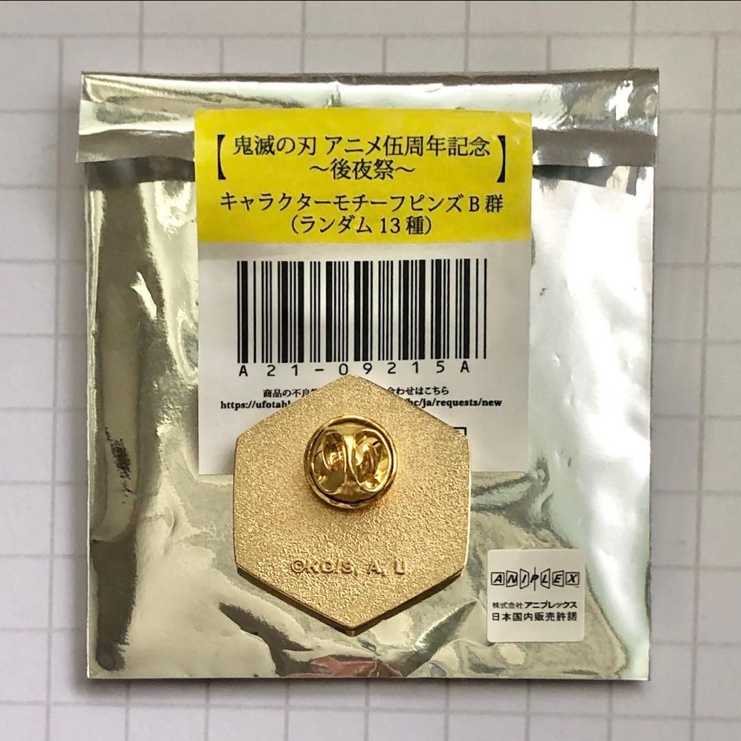 鬼滅の刃 伍周年記念 後夜祭 キャラクターモチーフピンズ 伊黒小芭内