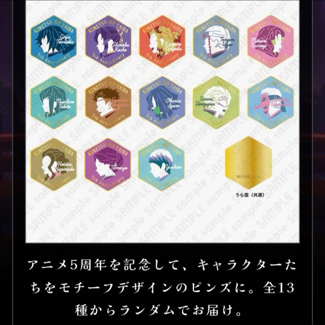 鬼滅の刃 伍周年記念 後夜祭 キャラクターモチーフピンズ 伊黒小芭内