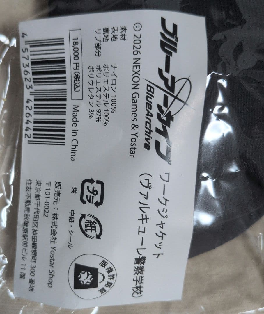 ワークジャケット　ヴァルキューレ警察学校　ブルーアーカイブ　ブルアカ