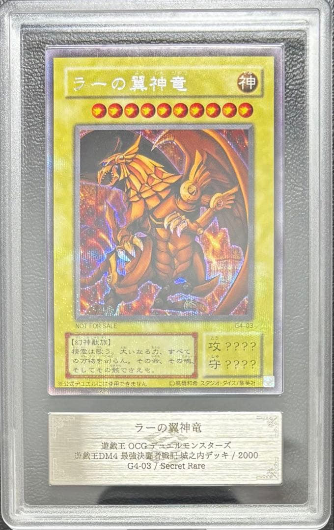 【ARS9】ラーの翼神竜 G4 シークレット