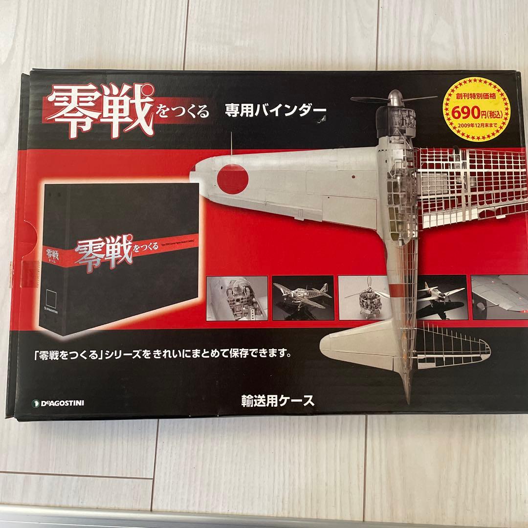 零戦をつくる　13巻〜100巻　専用バインダー付き