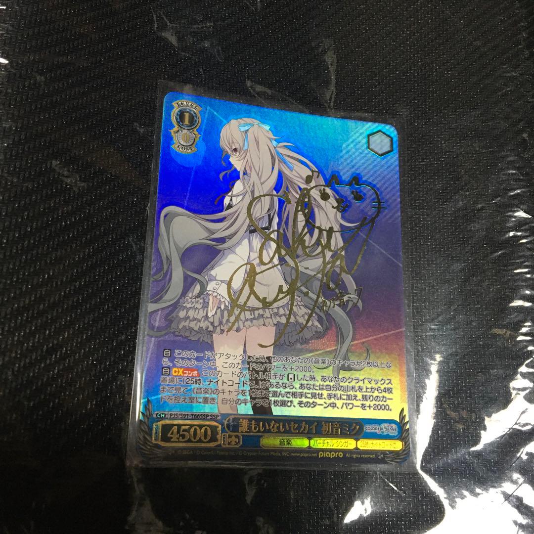 ヴァイス　プロセカ　TD限定品　藤田咲サイン　SSP　誰もいないセカイ 初音ミク