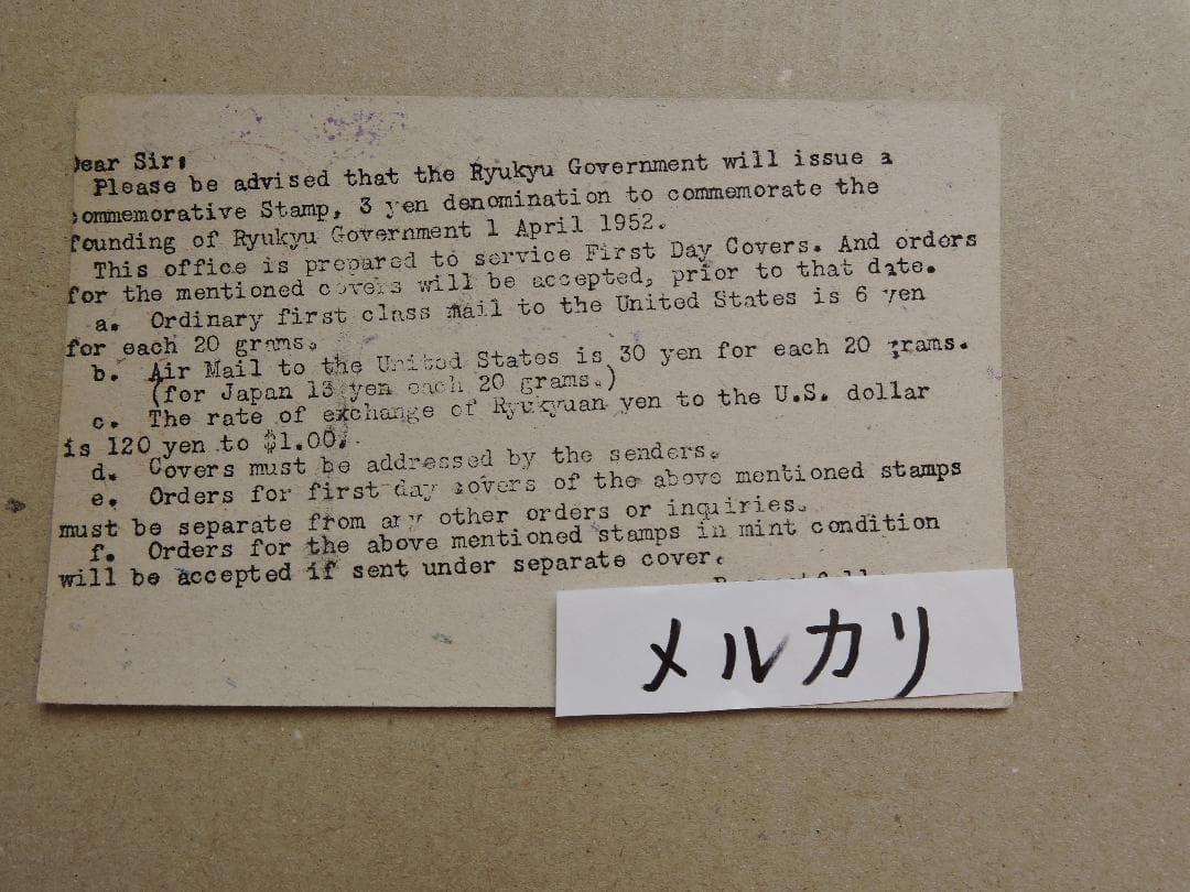 琉球桜15sen葉書に平田黒色押捺　珍品？