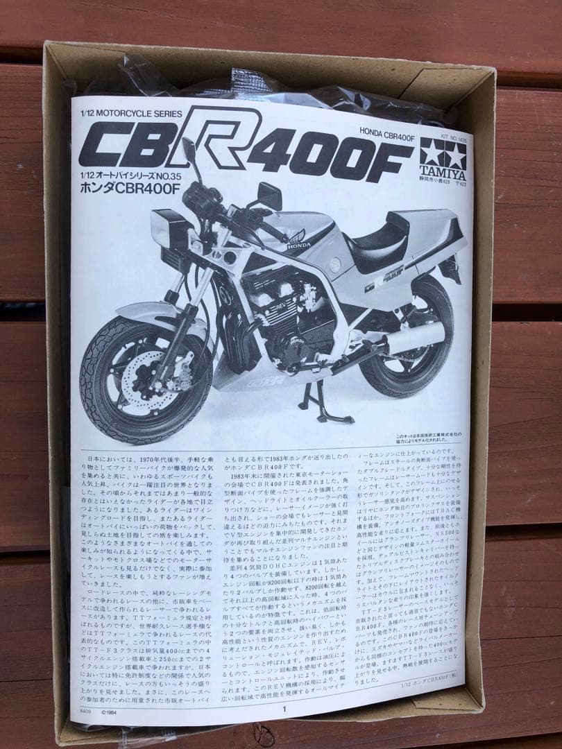 TAMIYA CBR400F 1/12モデルキット