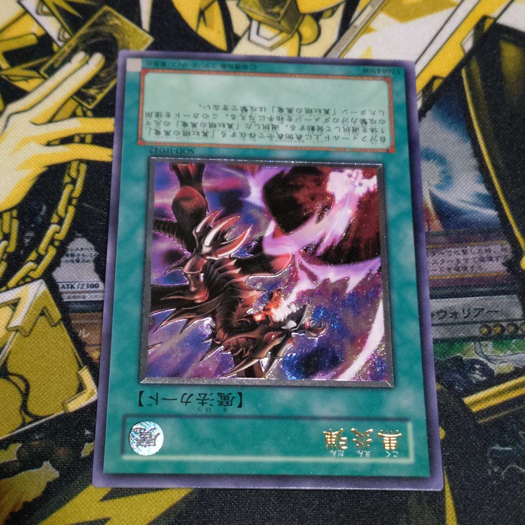 遊戯王 4期 黒炎弾 レリーフ 真紅眼の黒龍 関連カード 3枚 まとめ売り
