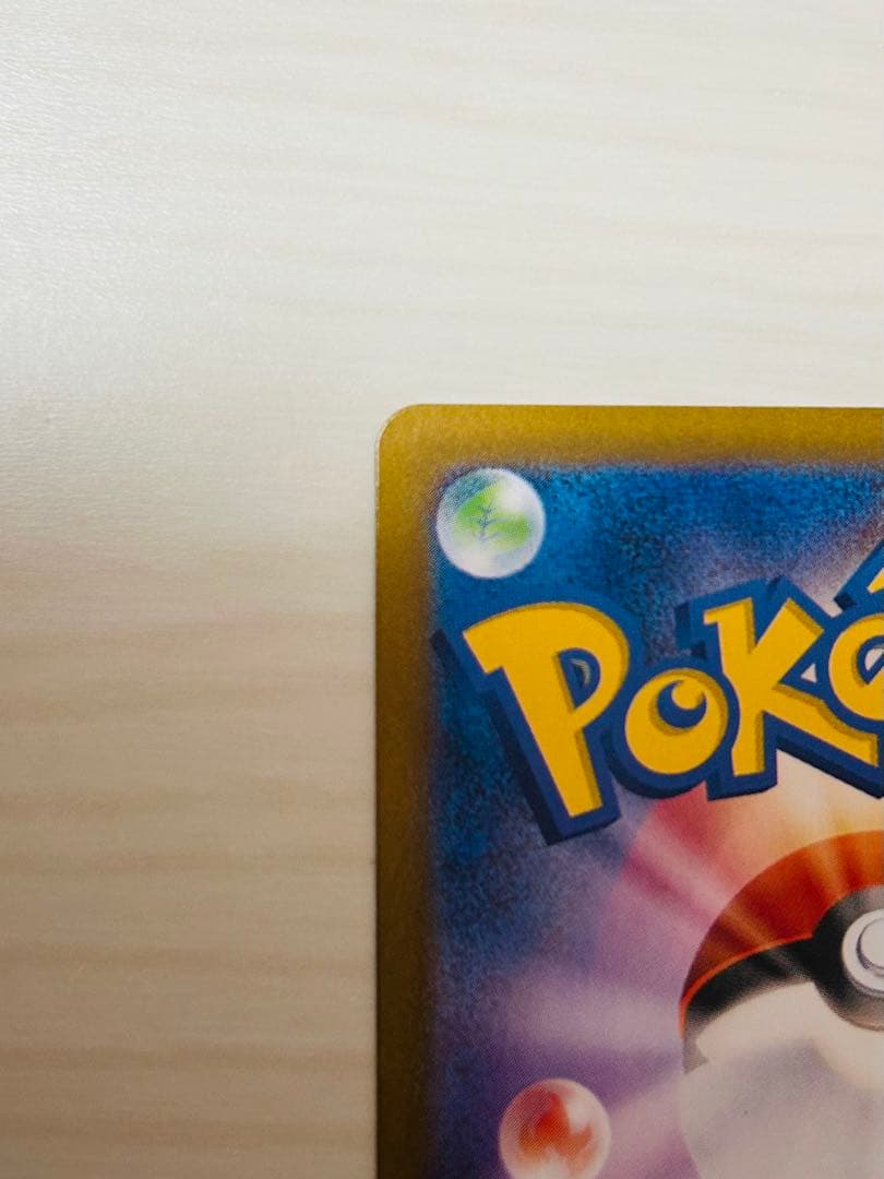 ピカチュウex SAR SV8 超電ブレイカー 132/106 美品