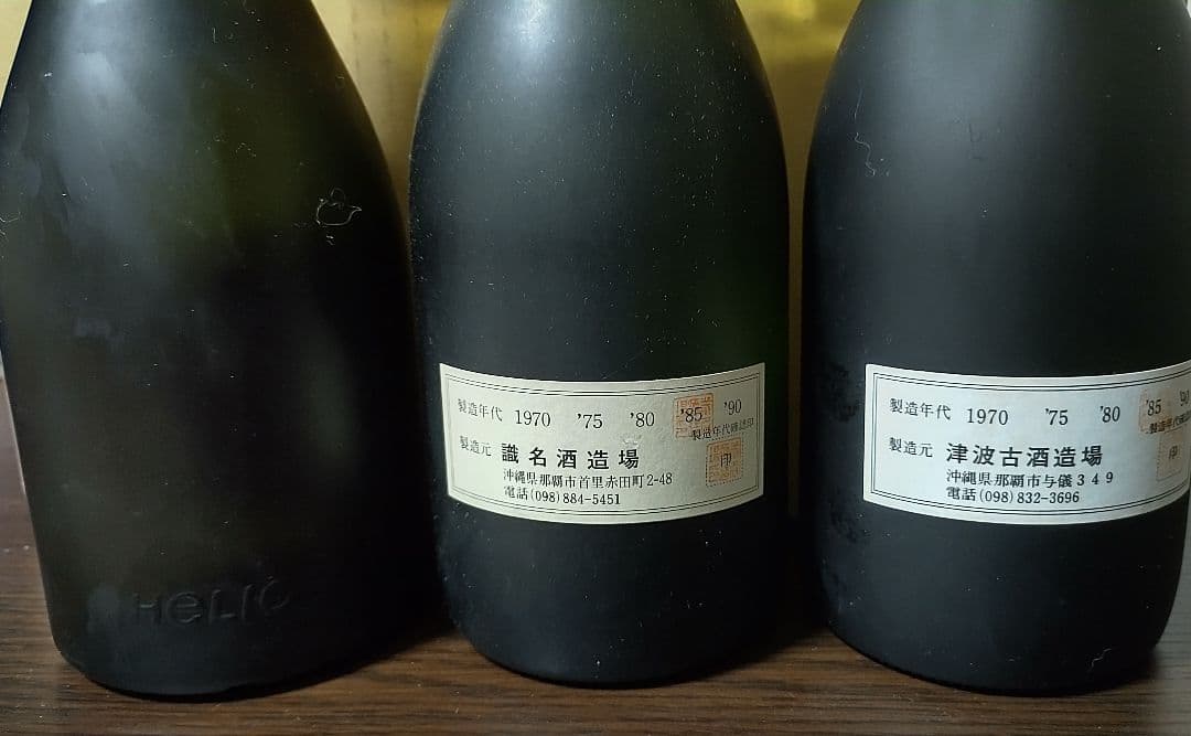 ヘリオス寿ブラック津波古と識名の琉球王85年オマケで海乃邦15年と結玉の二色