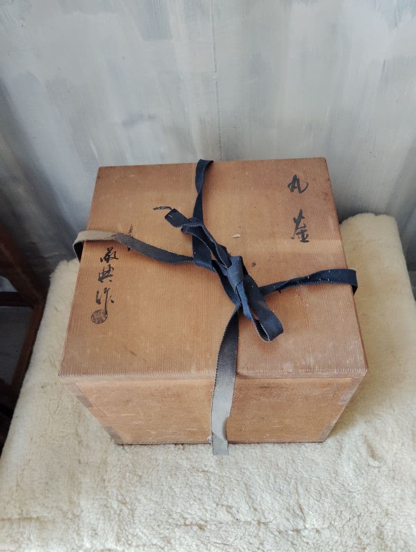 茶釜　丸釜　茶道具　古道具　昭和レトロ