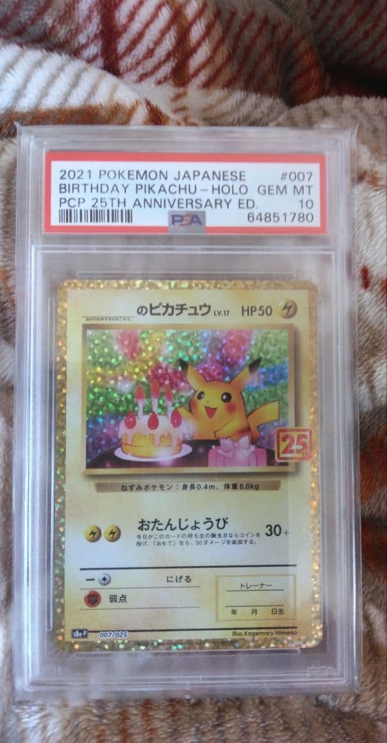 おたんじょうびピカチュウ お誕生日　プロモ 25th PSA10