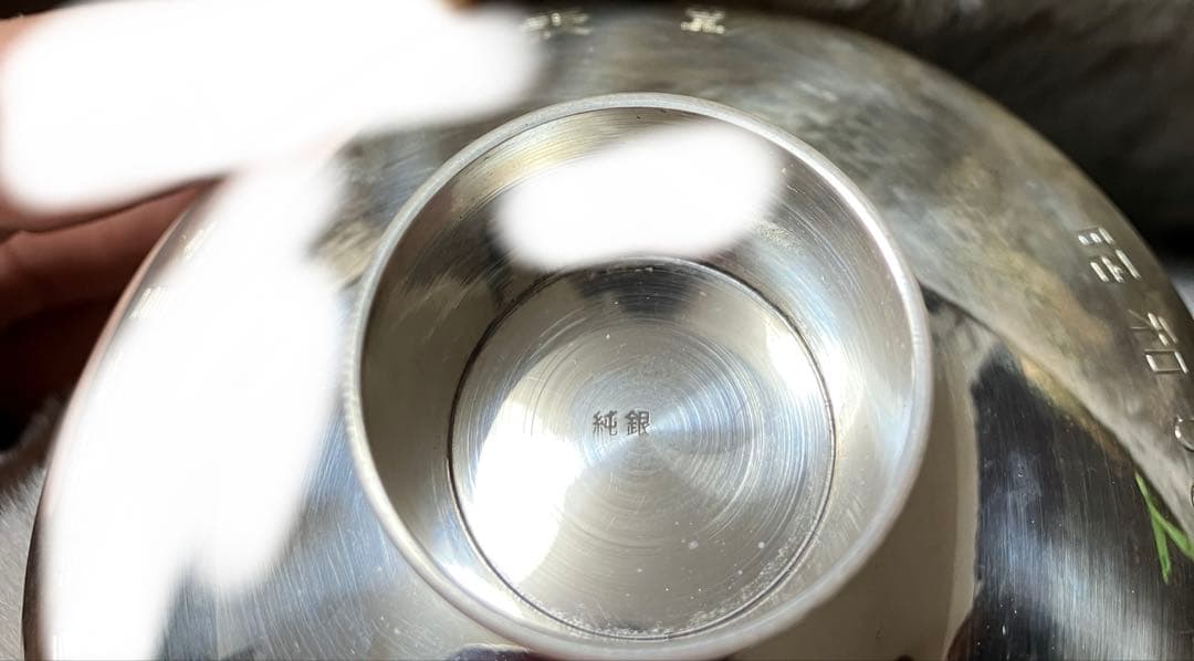 銀杯　silver刻印・純銀刻印まとめ　おまけ付