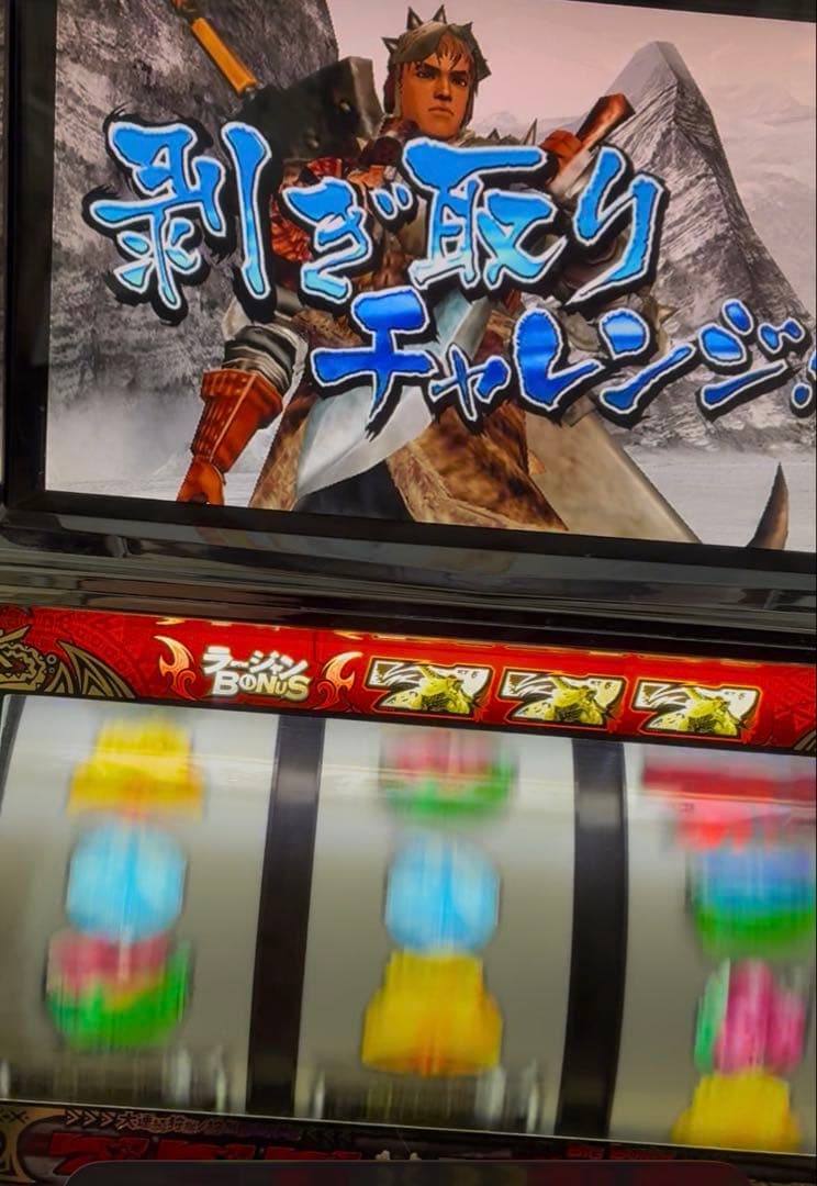 初代モンスターハンター パチスロ実機　不要機付き　一狩り行こうぜ！
