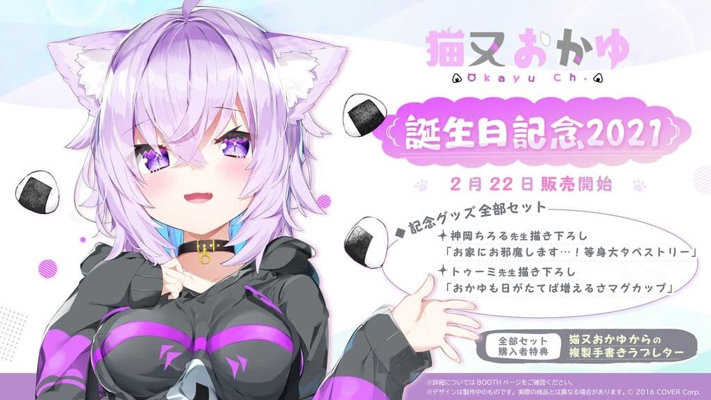 猫又おかゆ 誕生日記念2021　記念グッズ全部セット