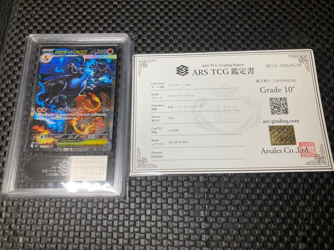 メガリザードンXex SAR [M2 110/080]ARS 10＋ 鑑定書付き