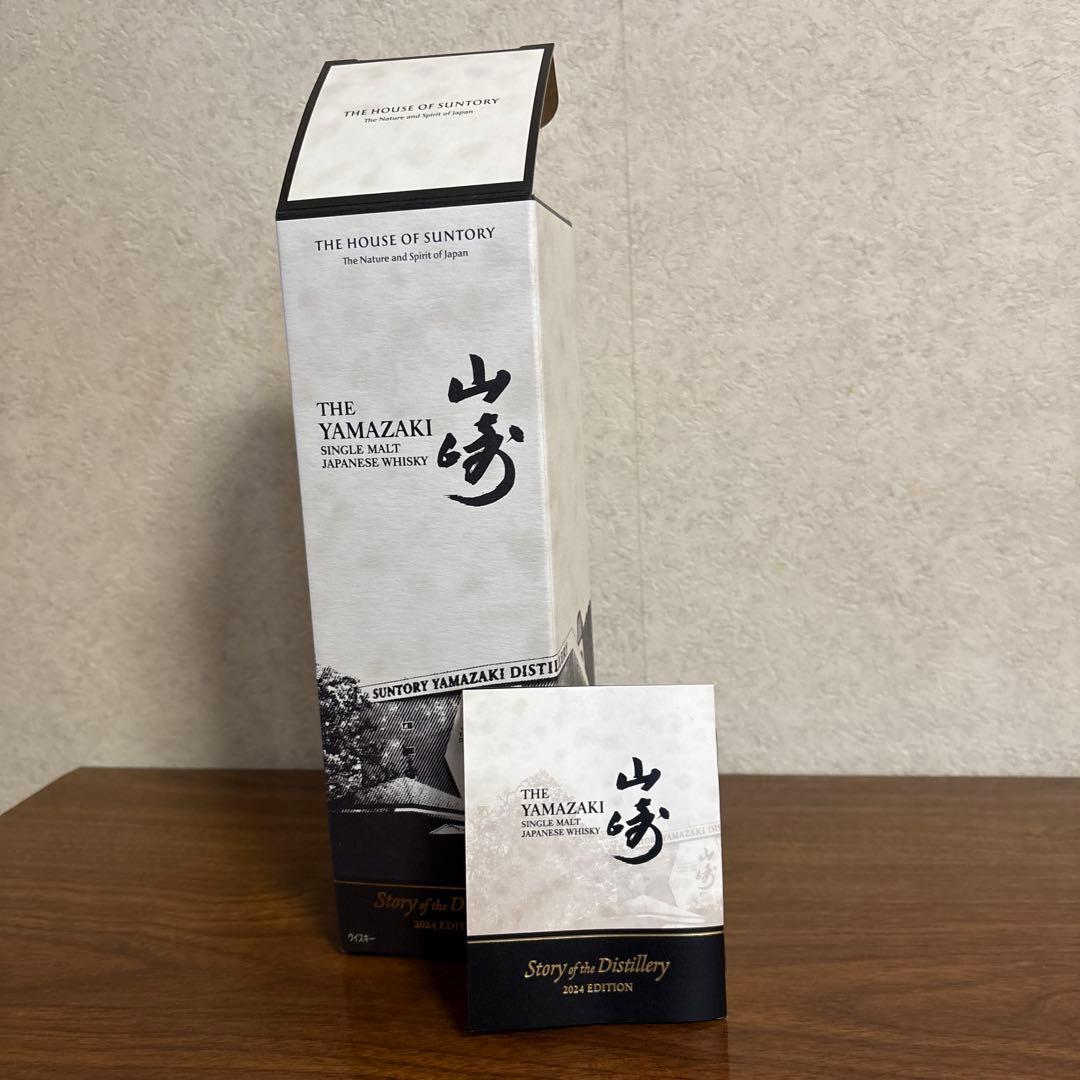 山崎シングルモルトウィスキー　リミテッドエディション2024