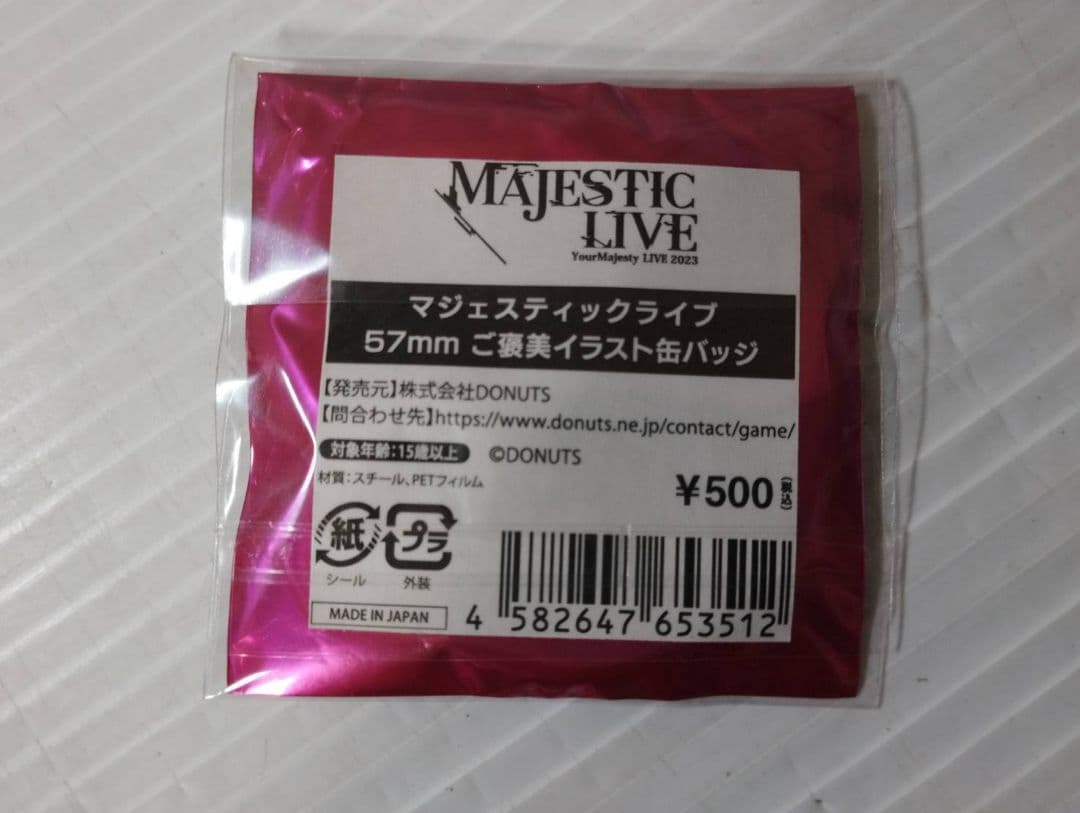 マジェスティックライブ 57mm ご褒美イラスト缶バッジ 24種68セット