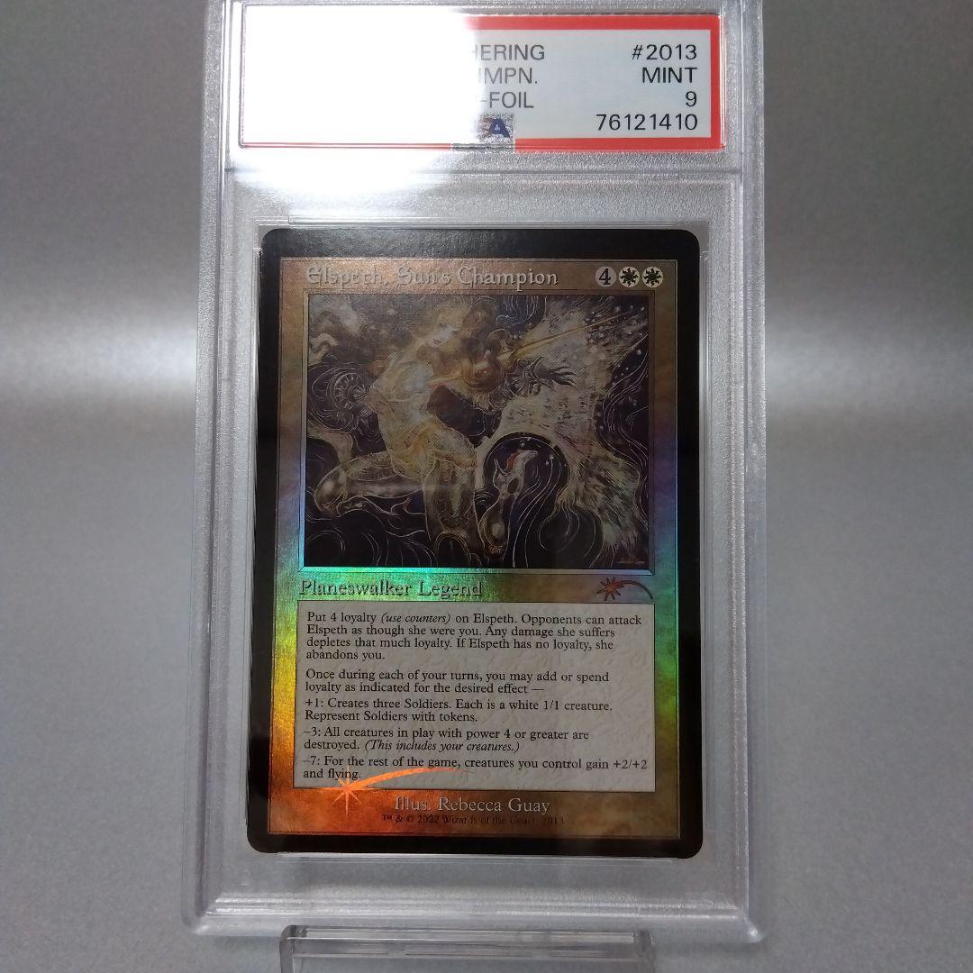 Foil (2013) 旧枠 太陽の勇者、エルズペス PSA9