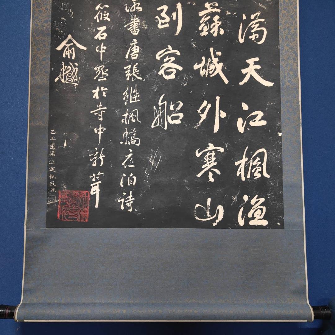 複製/寒山寺楓橋夜泊/拓本/工芸/大幅/布袋屋掛軸HK-124