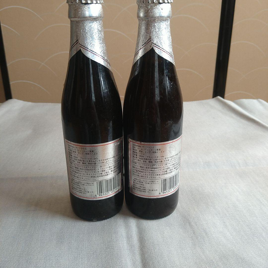 サミクラウスビールビンテージ　95年もの