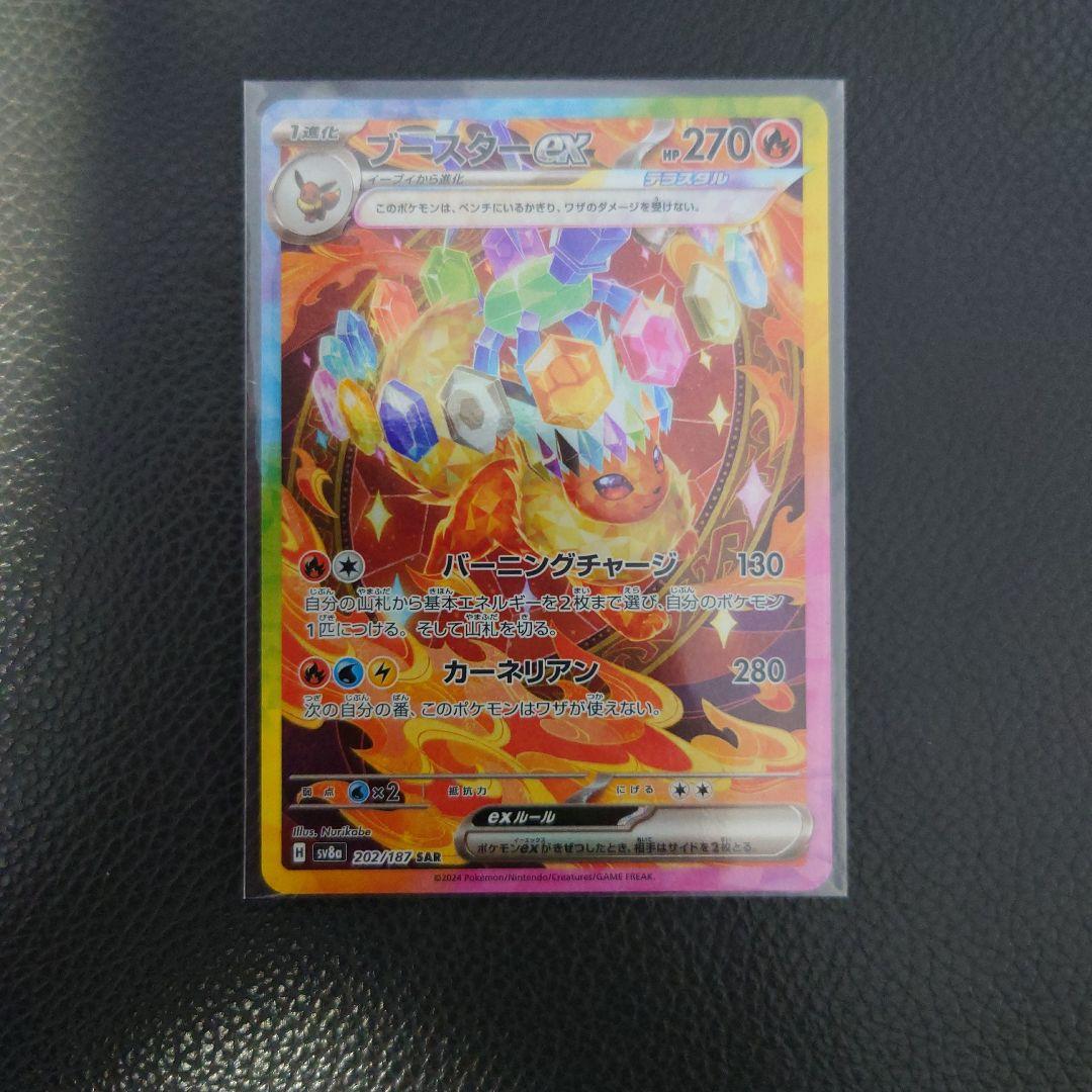 【極美品】ブイズSAR5枚セット　テラスタルフェス