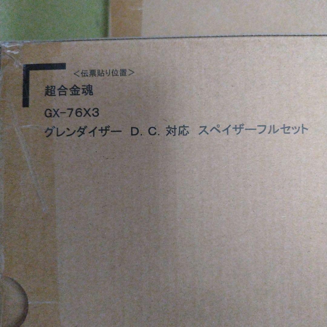 超合金魂 グレンダイザー D.C.アニメ カラーバージョン スペイザー セット