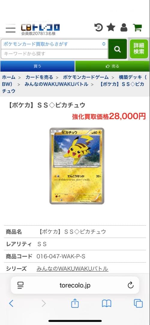 ポケモンカード ピカチュウ