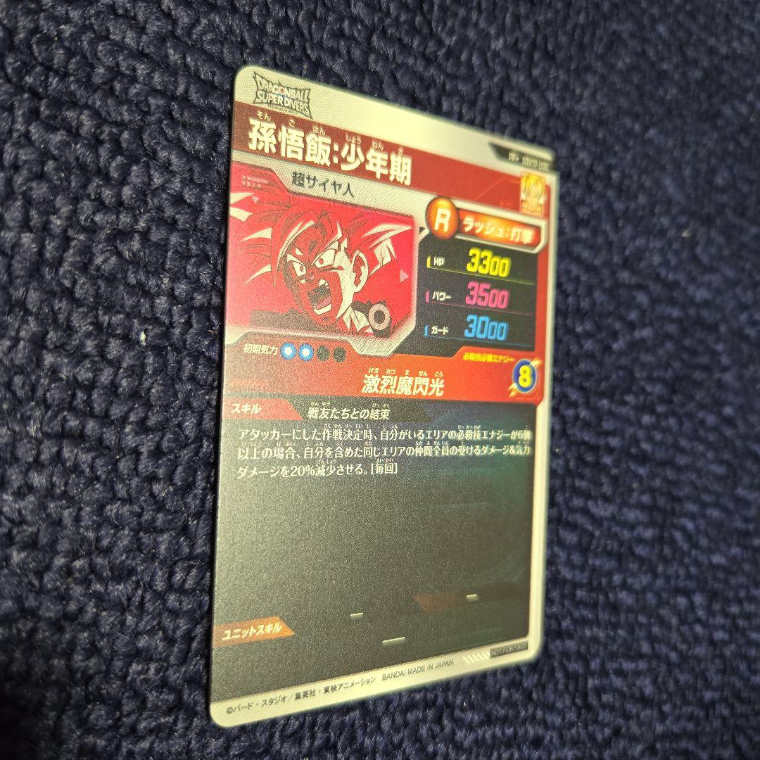 ドラゴンボールスーパーダイバーズ　SDVTP-005孫悟飯：少年期　パラレル