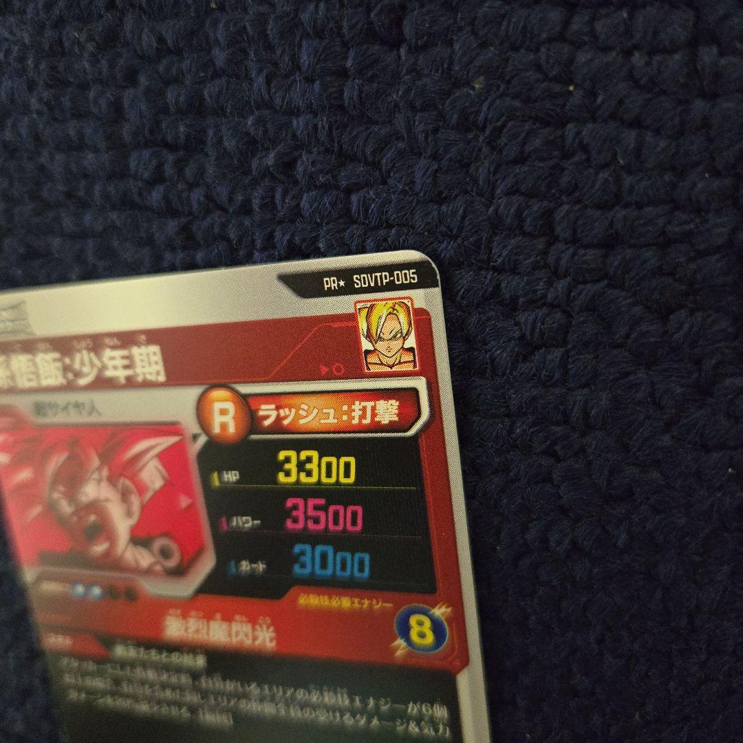 ドラゴンボールスーパーダイバーズ　SDVTP-005孫悟飯：少年期　パラレル