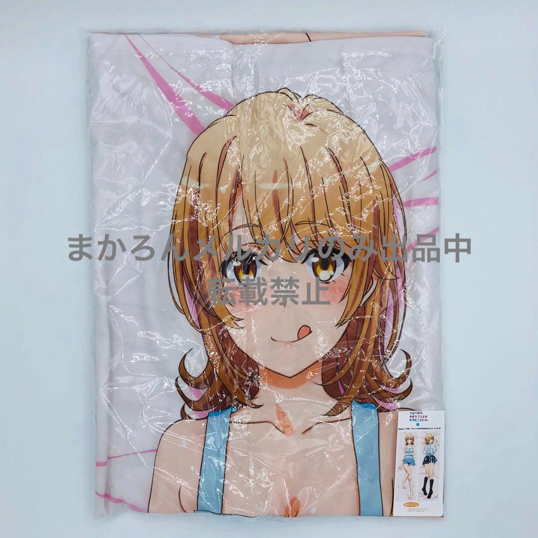 やはり俺の青春ラブコメはまちがっている いろは 抱き枕カバー エプロン