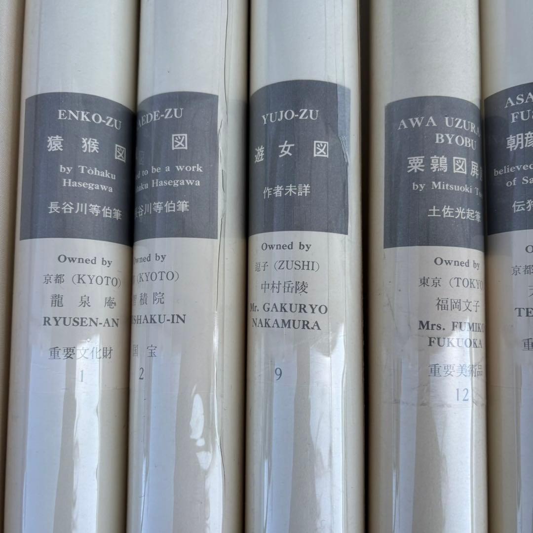 Dy67　集英社　日本の名画　Ⅲ　国宝〈近世・Ⅰ〉　日本画　レア　昭和レトロ