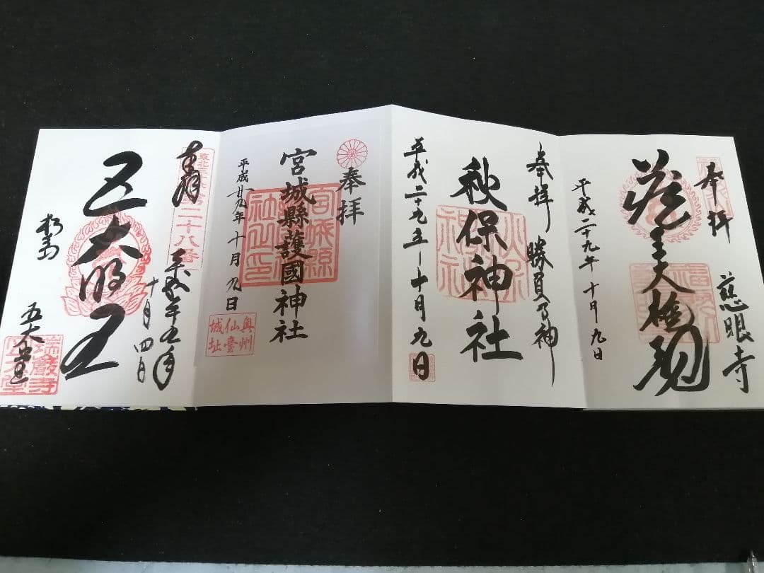 御朱印帳 御朱印つき