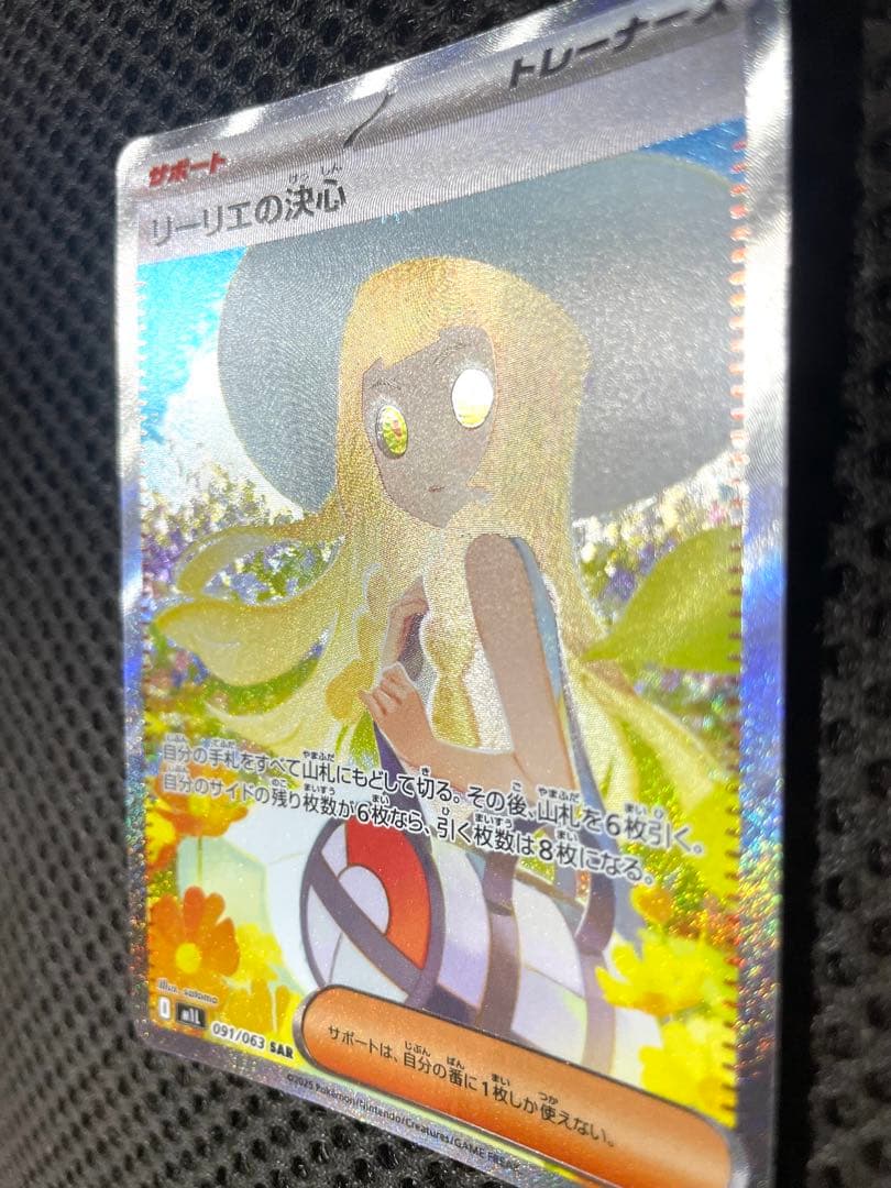 【極美品】 リーリエの決心 SAR