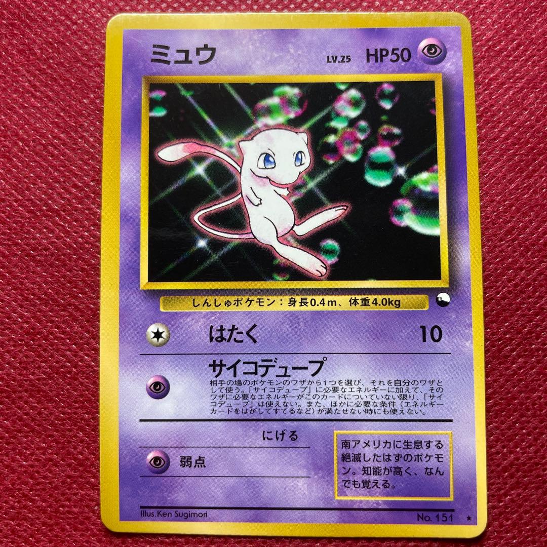 【旧裏】ミュウ 次世代ワールドホビーフェア 特別限定拡張シートプロモ 第1世代