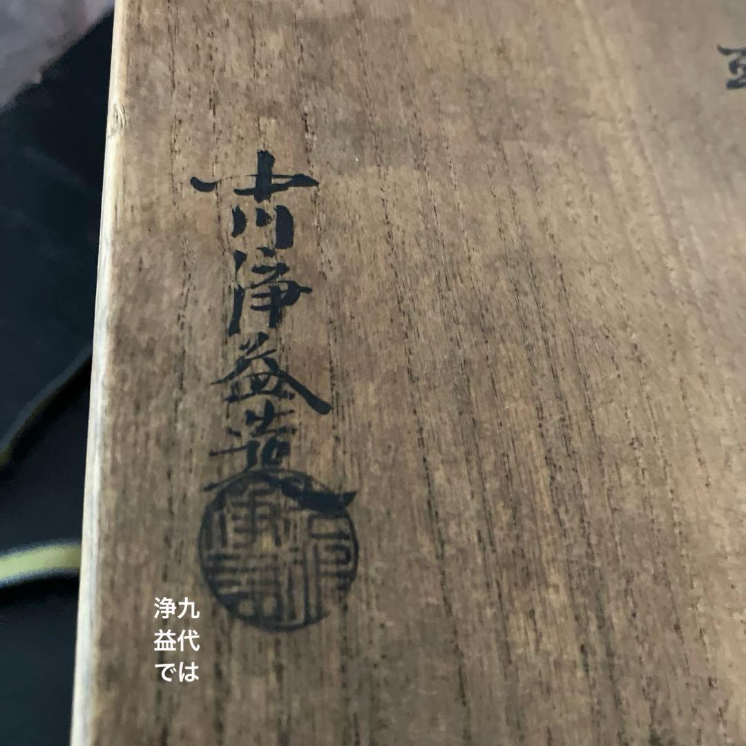 明治の金工師「中川九世浄益」作「南鐐（なんりょう）」純銀湯沸　重さ４８３㌘