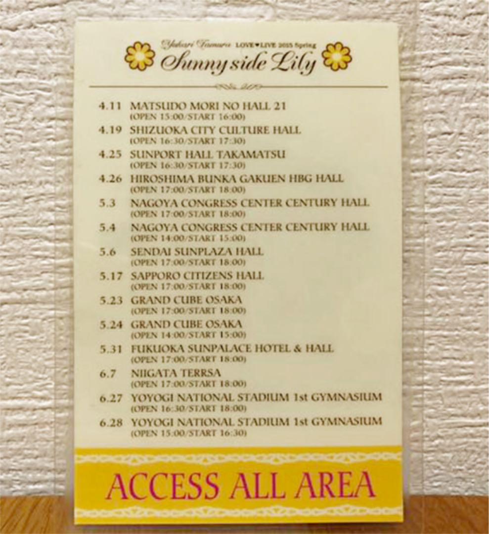 田村ゆかり ライブツアースタッフ用　アクセスオールエリアパス