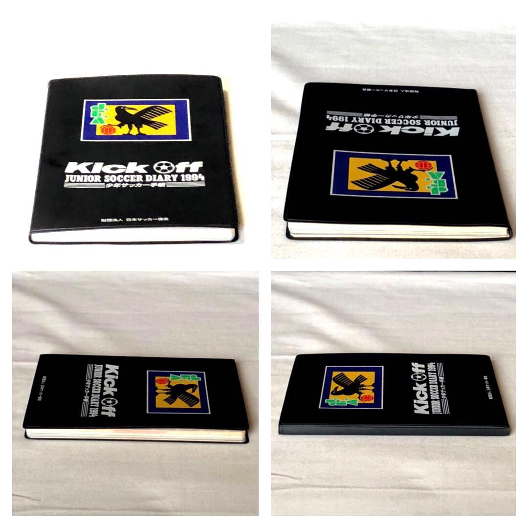 非売品 1994年　Jリーグ　少年サッカー手帳　サッカーダイアリー 未使用　希少