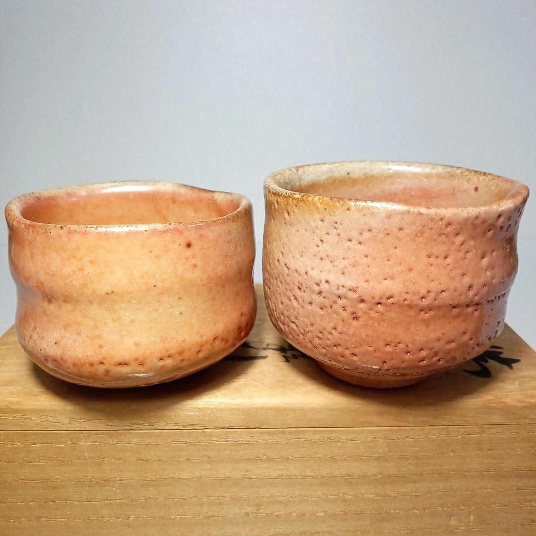 酒器 ぐい呑 備前 志野　 藤原 一門　人間国宝