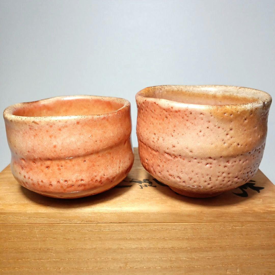 酒器 ぐい呑 備前 志野　 藤原 一門　人間国宝