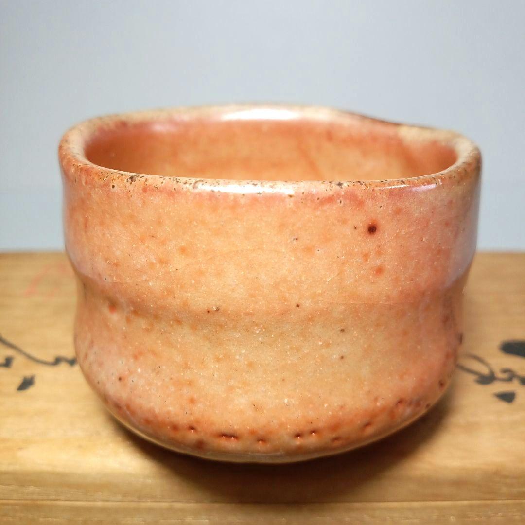 酒器 ぐい呑 備前 志野　 藤原 一門　人間国宝