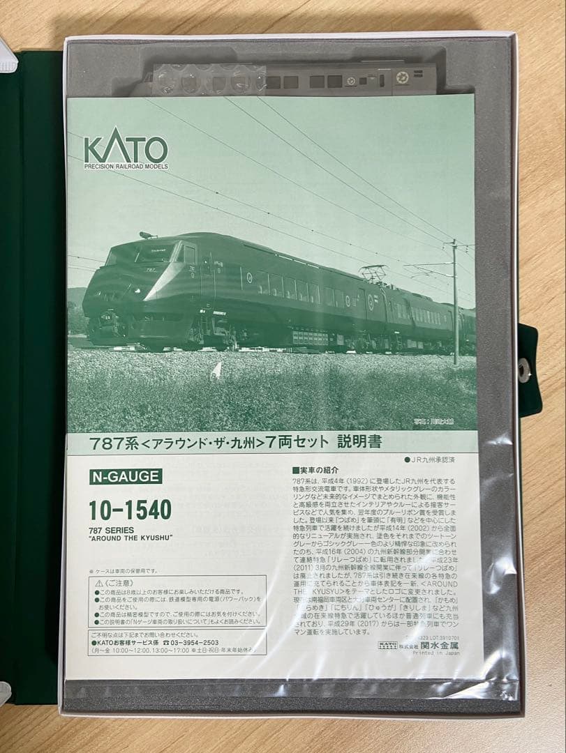 未使用　KATO 10-1540 787系 アラウンド・ザ・九州　7両セット