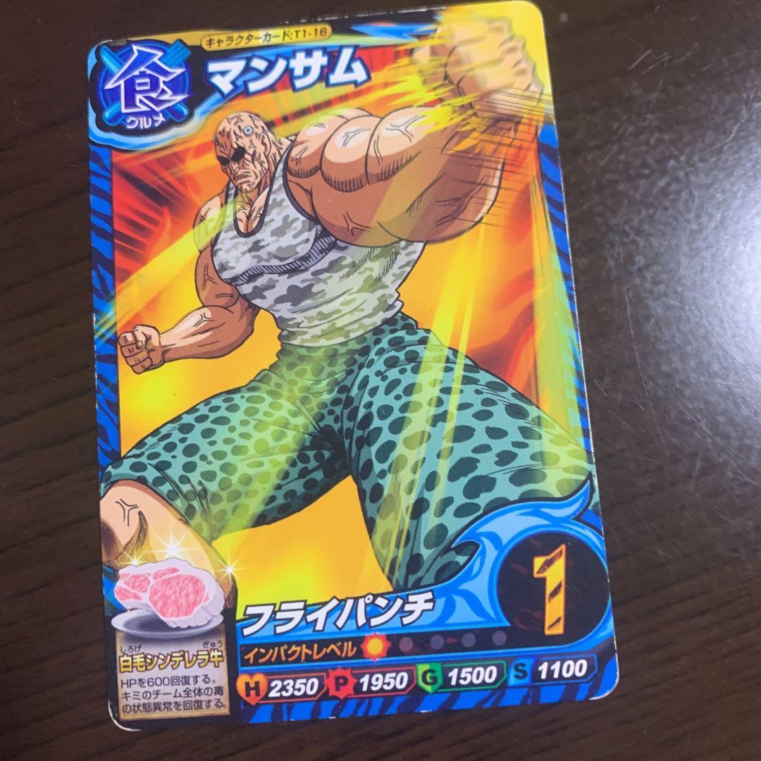 【値下げ中】トリコ　マンサム　カードブチギレ