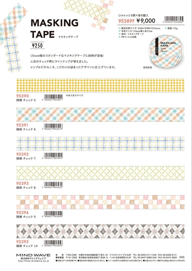 マスキングテープ チェック柄5種セット★マインドウェイブ