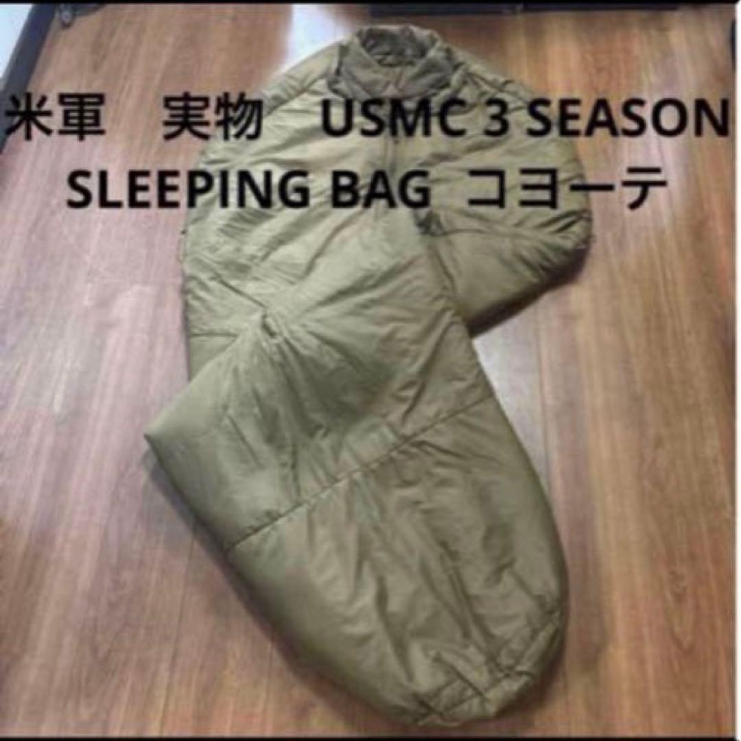米軍　実物　USMC 3 SEASON SLEEPING BAG コヨーテ